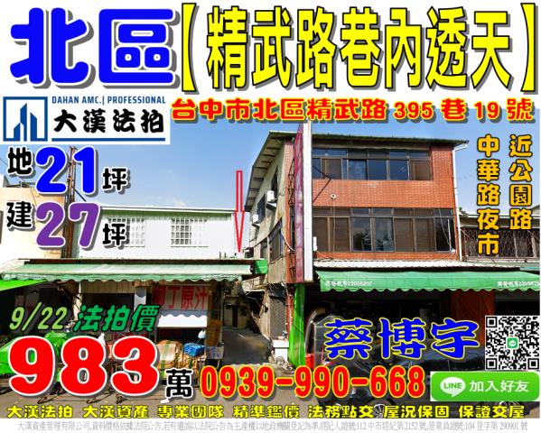 北區精武路法拍屋透天