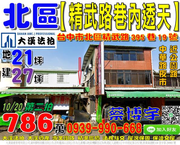 北區精武路法拍屋透天