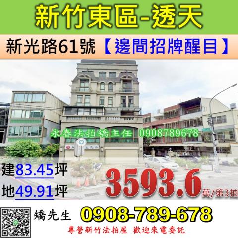 東區透天法拍-1