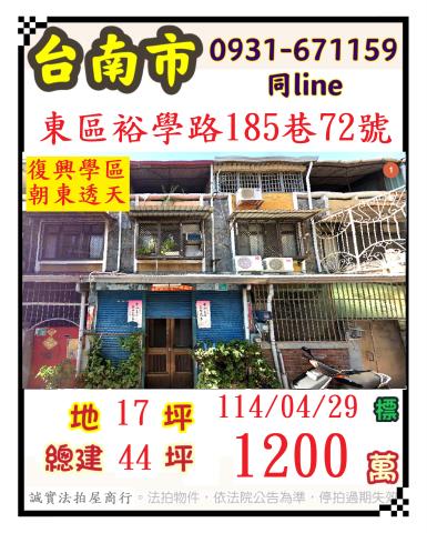 東區法拍透天-1