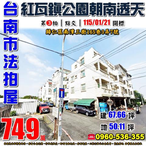 台南歸仁透天法拍-1