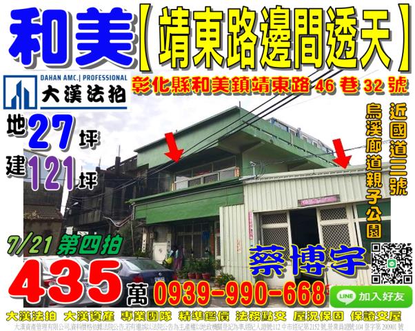 和美靖東路法拍屋透天