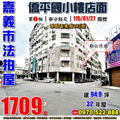 嘉義遠東街樓店面