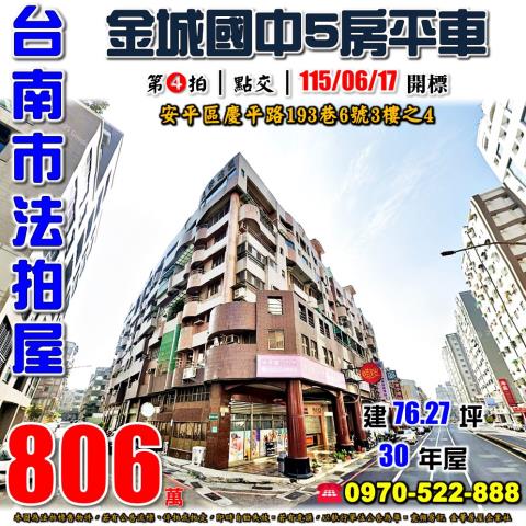 安平區慶平路五房平車
