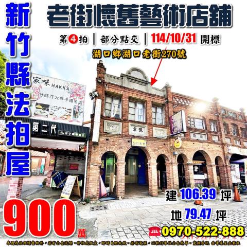 湖口鄉湖口老街店鋪
