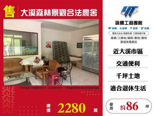 桃園大溪農舍-1