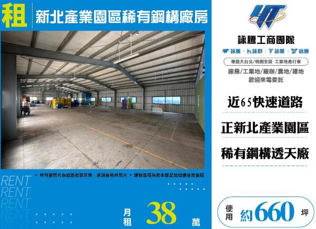 新北五股廠房-1