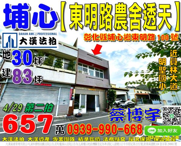 埔心法拍屋東明路透天