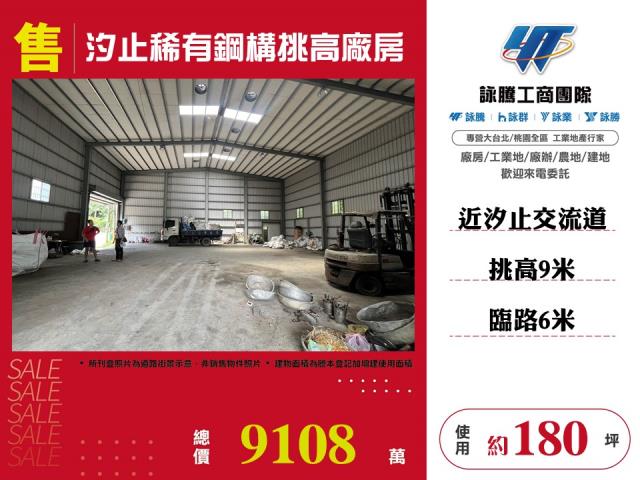 新北汐止廠房-1