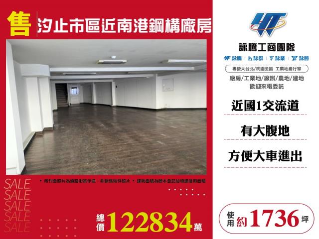 汐止廠房-1