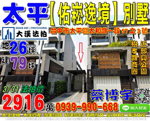 太平區太和路佑崧逸境