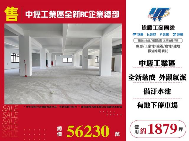 中壢廠房-1