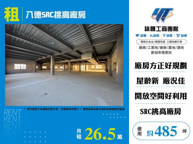 八德廠房-1