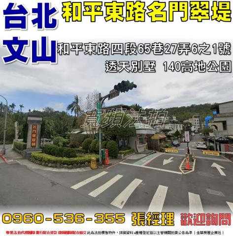 台北文山區法拍透天-1
