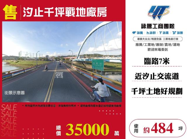 新北汐止廠房-1