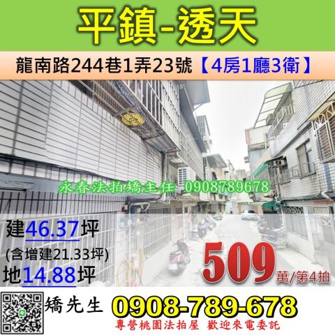 桃園平鎮華廈法拍-1