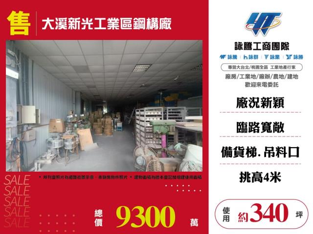 桃園廠房-1