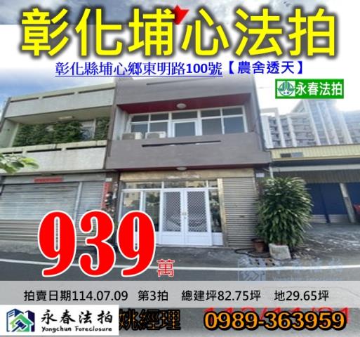 埔心法拍透天-1