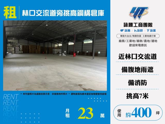 林口廠房-1