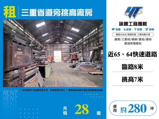 新北三重廠房-1
