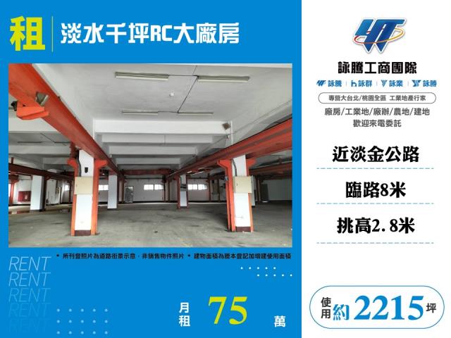淡水廠房-1