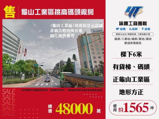 桃園龜山廠房-1