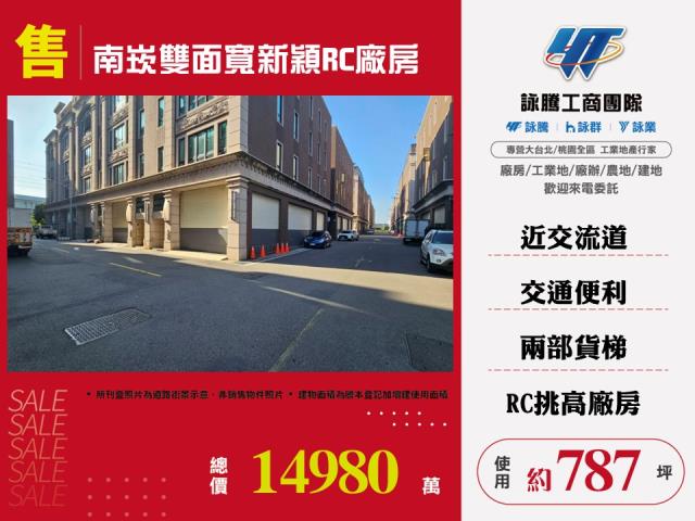 桃園蘆竹廠房-1