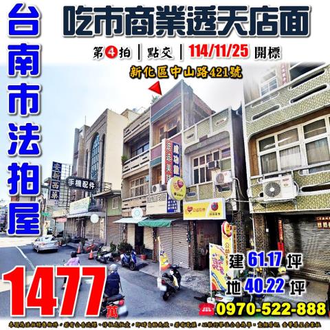 新化區中山路商業透店