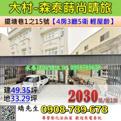 大村拍賣透天-1