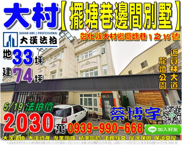 大村擺塘巷法拍屋透天