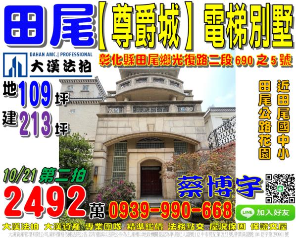 田尾尊爵城法拍屋透天