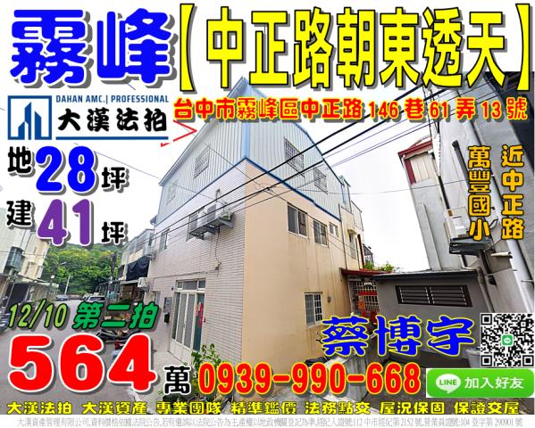 霧峰法拍屋中正路透天