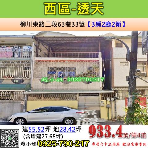 西區透天法拍-1