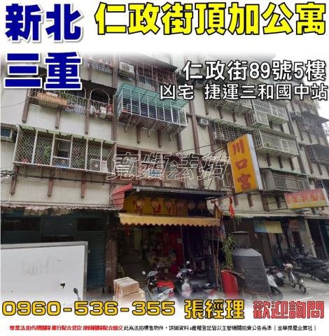 三重法拍公寓-1