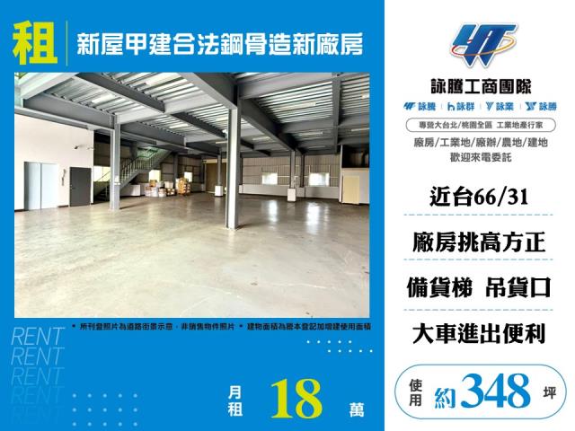 桃園新屋廠房-1
