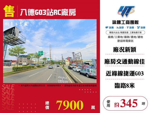 八德廠房-1
