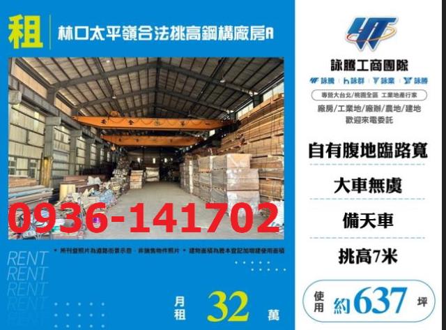 新北廠房-1
