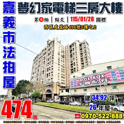 嘉義市友愛路夢幻家