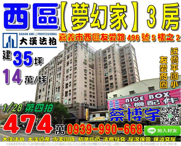 友愛路夢幻家法拍屋