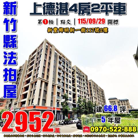 新豐明新一街4房2車