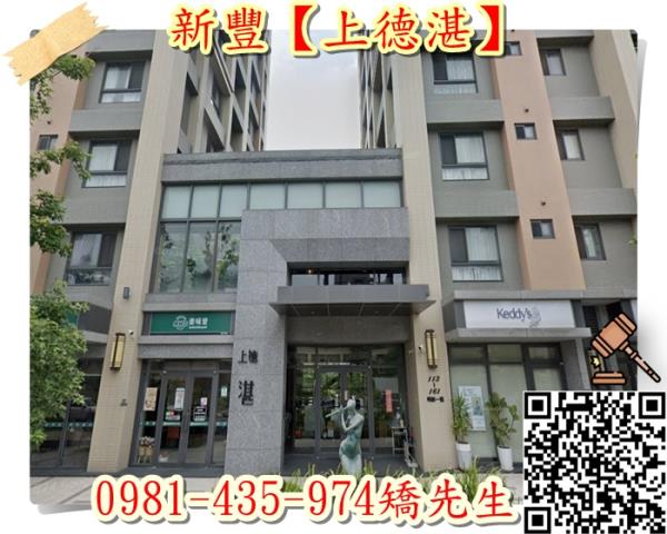 新竹新豐法拍大樓-3