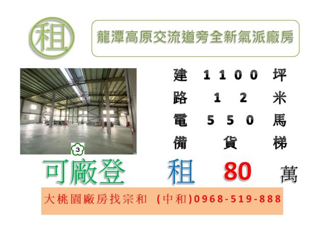 桃園龍潭廠房-1