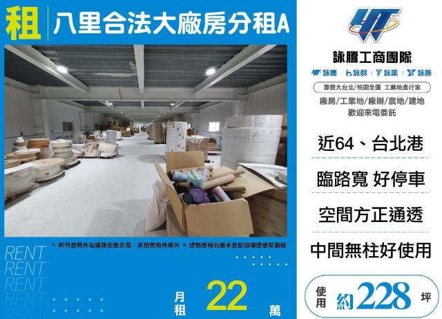 八里廠房-1