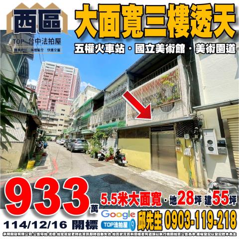 承明法拍｜台中西區