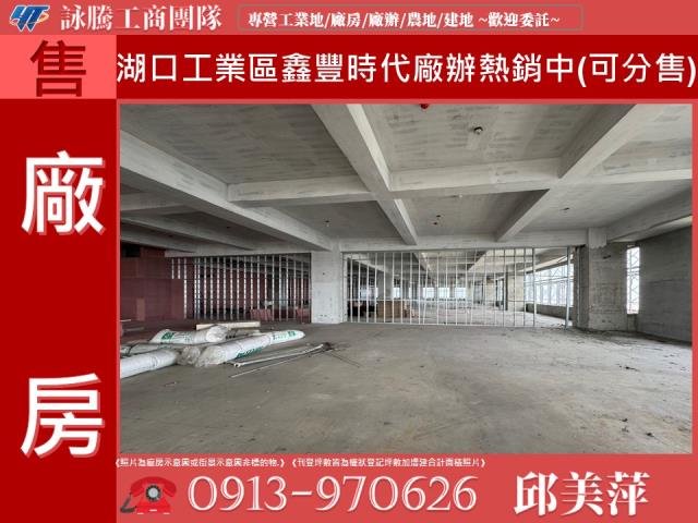 新竹湖口廠辦-1