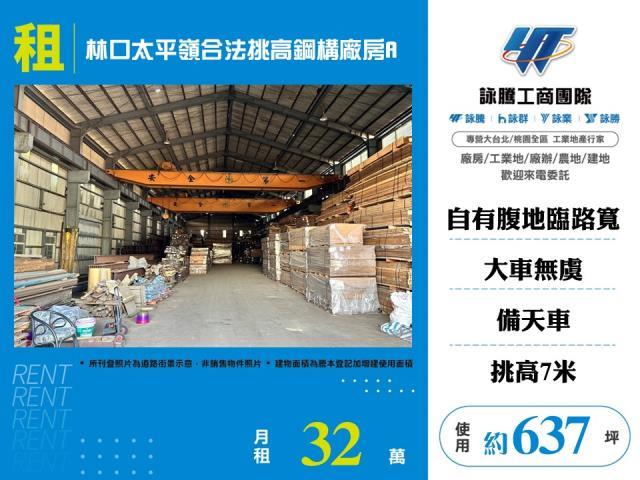 新北廠房-1