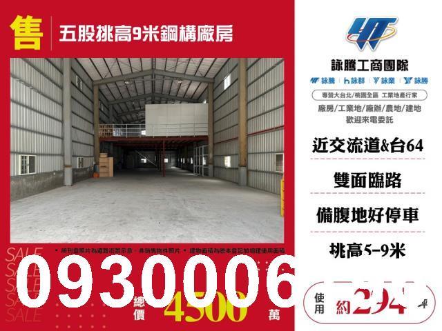 新北五股廠房-1