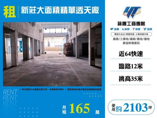 新北廠房-1