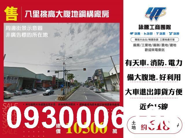 新北八里廠房-1