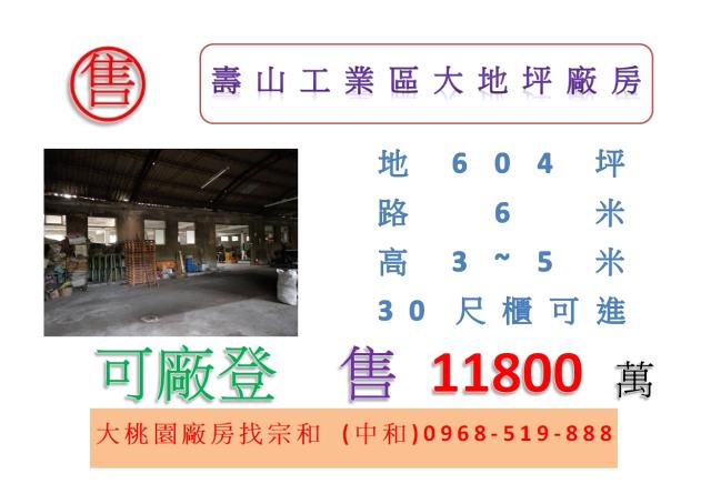 桃園龜山廠房-1